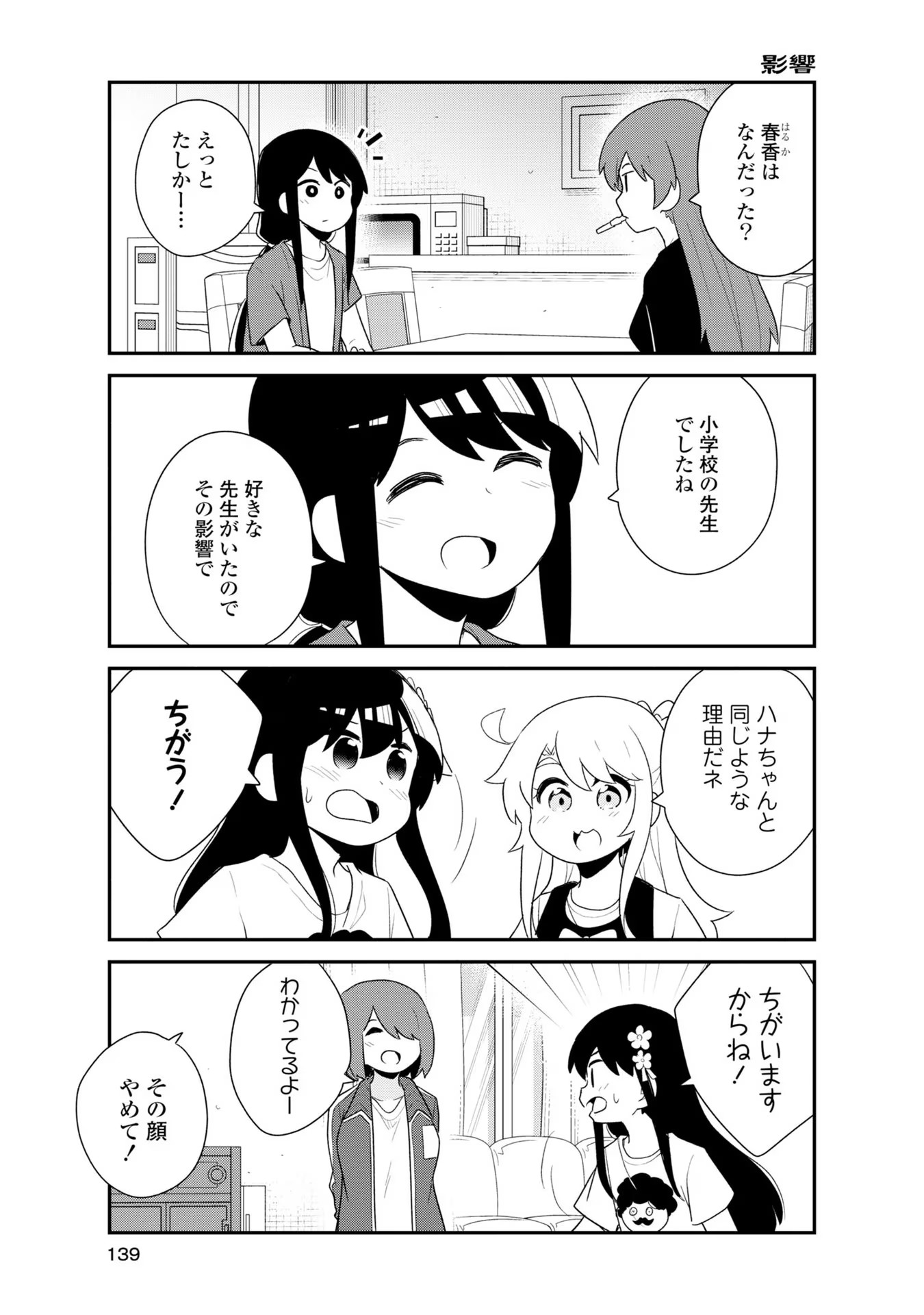 Watashi ni Tenshi ga Maiorita! - Chapter 93.5-1 - Page 5